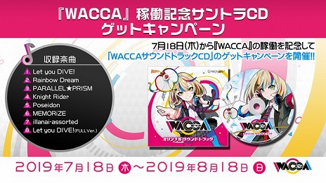 画像ギャラリー No.005のサムネイル画像 / アーケード向け新作リズムゲーム「WACCA」の稼働日が7月18日に決定。無料体験会や大西沙織さんのサインが当たるTwitterキャンペーンを実施