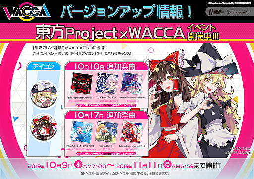 画像ギャラリー No.001のサムネイル画像 / 「WACCA」,イベント「東方Project × WACCA」が開催。東方アレンジの楽曲や称号,アイテムが追加