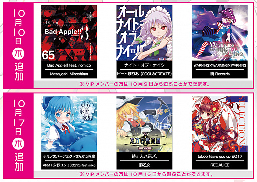 画像ギャラリー No.002のサムネイル画像 / 「WACCA」,イベント「東方Project × WACCA」が開催。東方アレンジの楽曲や称号,アイテムが追加