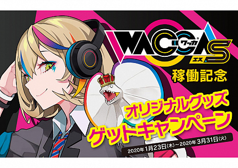 画像ギャラリー No.016のサムネイル画像 / リズムゲーム「WACCA S」の新要素が公開。オリジナルグッズがもらえるキャンペーンやJAEPO2020の出展情報も