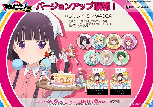 画像ギャラリー No.002のサムネイル画像 / 「WACCA」，ブレンド・SのOP＆ED楽曲などを追加するコラボイベントが開催