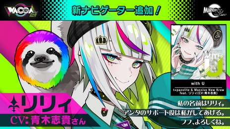 画像ギャラリー No.002のサムネイル画像 / 「WACCA」，9月17日の大型アップデートで「WACCA Lily」が稼働開始。新ナビゲーターとしてリリィが登場