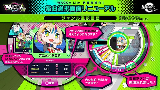 画像ギャラリー No.008のサムネイル画像 / 「WACCA Lily」が本日稼働。新規楽曲や新たに実装されるシステムを紹介