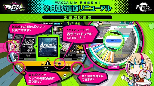 画像ギャラリー No.009のサムネイル画像 / 「WACCA Lily」が本日稼働。新規楽曲や新たに実装されるシステムを紹介