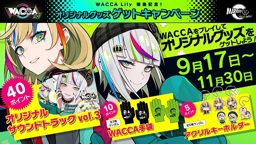 画像ギャラリー No.011のサムネイル画像 / 「WACCA Lily」が本日稼働。新規楽曲や新たに実装されるシステムを紹介
