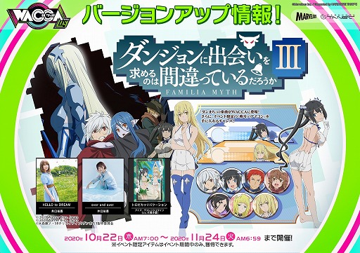 画像ギャラリー No.016のサムネイル画像 / 「WACCA」が「ダンまちIII」とコラボ。条件クリアでさまざまなゲーム内アイテムがもらえる