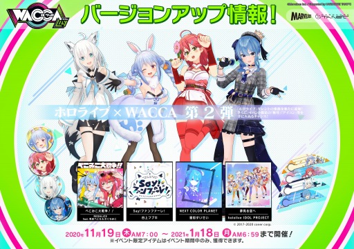 画像ギャラリー No.001のサムネイル画像 / 「WACCA」がVTuberグループ“ホロライブ”とのコラボイベント第2弾を実施