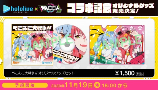 画像ギャラリー No.018のサムネイル画像 / 「WACCA」がVTuberグループ“ホロライブ”とのコラボイベント第2弾を実施