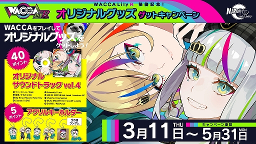 画像ギャラリー No.004のサムネイル画像 / 「WACCA」の新シリーズ「WACCA Lily R」が稼働開始。絵本風音ゲー“Lanota”とのコラボやオリジナルグッズキャンペーンの開催も