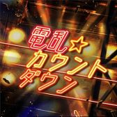 画像ギャラリー No.006のサムネイル画像 / 「WACCA」で「D4DJ Groovy Mix」とのコラボイベントが開催。条件クリアでゲーム内アイテムが入手できる