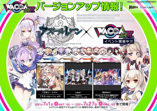 画像ギャラリー No.001のサムネイル画像 / 「WACCA」で「アズールレーン」の楽曲やアイテムが登場するイベントが開催