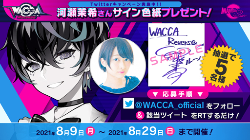 画像ギャラリー No.012のサムネイル画像 / 「WACCA」,新シリーズ“WACCA Reverse”の稼働開始を記念したキャンペーンが開催中