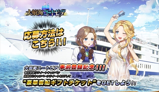 画像ギャラリー No.005のサムネイル画像 / 「大航海ユートピア」,今冬配信に先駆けて,事前登録の受付がスタート。Amazonギフト券などが当たるルーレットも同時開催