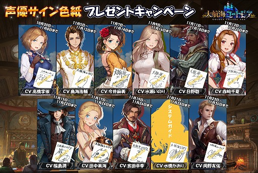 画像ギャラリー No.001のサムネイル画像 / 「大航海ユートピア」,声優のサイン色紙が当たるTwitterキャンペーンを開催中