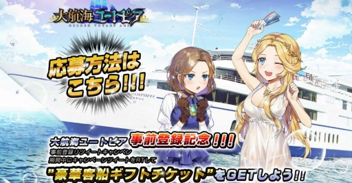 画像ギャラリー No.001のサムネイル画像 / スマホアプリ「大航海ユートピア」の配信開始日が11月29日に決定。プロモーションムービーも掲載