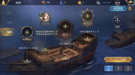 画像ギャラリー No.011のサムネイル画像 / 【PR】「大航海ユートピア」プレイガイド前編。何をしたらいいの? バトルで勝てない! 本稿で基本的なゲームの進め方を学ぼう