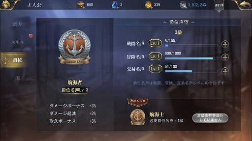 画像ギャラリー No.011のサムネイル画像 / 【PR】「大航海ユートピア」プレイガイド後編。戦力アップの方法と,商会に所属するメリットを詳しく解説