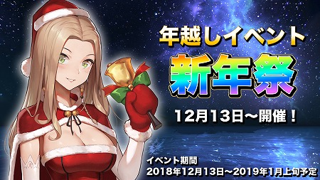 画像ギャラリー No.001のサムネイル画像 / 「大航海ユートピア」，クリスマスイベントが開始