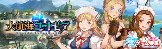 画像ギャラリー No.001のサムネイル画像 / 【PR】スマホ向け海洋冒険MMORPG「大航海ユートピア」。カスタマイズした船で大海原に繰り出そう