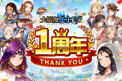 画像ギャラリー No.001のサムネイル画像 / 「大航海ユートピア」,1周年イベント&アップデートの内容が発表