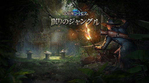 画像ギャラリー No.012のサムネイル画像 / 「大航海ユートピア」,新ゲームモード実装や探検機能拡張を含む大型アップデートを実施