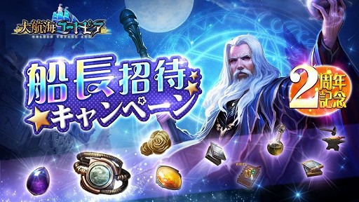 画像ギャラリー No.004のサムネイル画像 / 「大航海ユートピア」で2周年感謝イベントが開催。陸戦など新コンテンツも実装