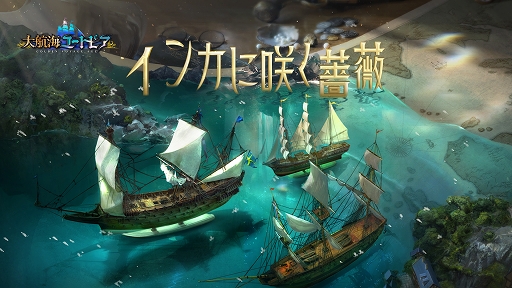 画像ギャラリー No.006のサムネイル画像 / 「大航海ユートピア」大型アップデート“インカに咲く薔薇”を実施