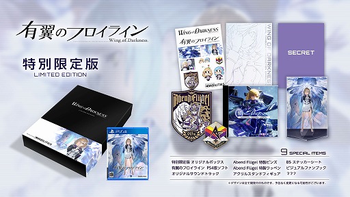 画像ギャラリー No.013のサムネイル画像 / 「有翼のフロイライン Wing of Darkness」の発売日が2021年2月25日に決定。サントラやファンブックが付属する限定版の情報も明らかに