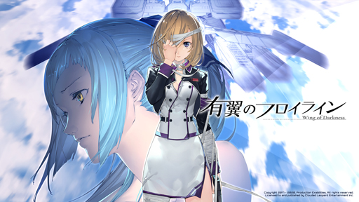 画像ギャラリー No.001のサムネイル画像 / 「有翼のフロイライン」に超高難度“パラドックス”が追加。パッチver.1.03が配信開始