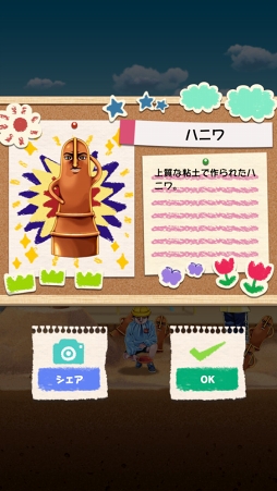 画像ギャラリー No.004のサムネイル画像 / 愛する女性のためにハニワを掘り起こす「ハニワほるほる」がリリース