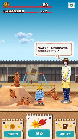 画像ギャラリー No.003のサムネイル画像 / 砂場を掘ってハニワを発掘しよう。スマホ向けアクション「ハニワほるほる」を紹介する「(ほぼ)日刊スマホゲーム通信」第1852回