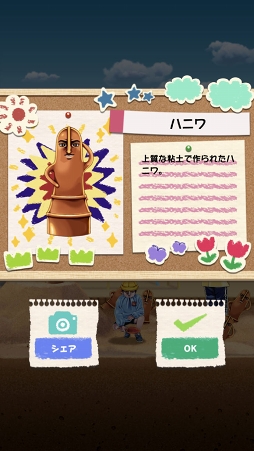 ハニワほるほる