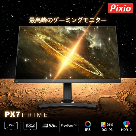 画像ギャラリー No.003のサムネイル画像 / Pixio,2560×1440ドットで165Hz表示対応の27型ゲーマー向けディスプレイを発売。23.8インチで税込約1万4000円の安価なモデルも