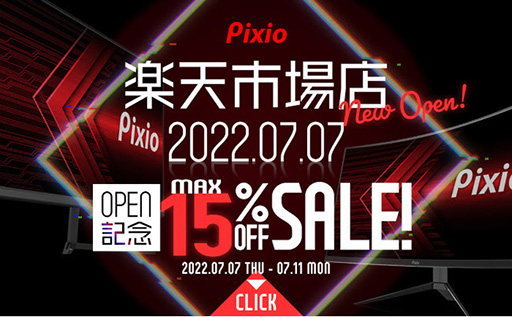 画像ギャラリー No.001のサムネイル画像 / 液晶ディスプレイのPixioが楽天に公式ストアをオープン。最大15%オフのセールも開催