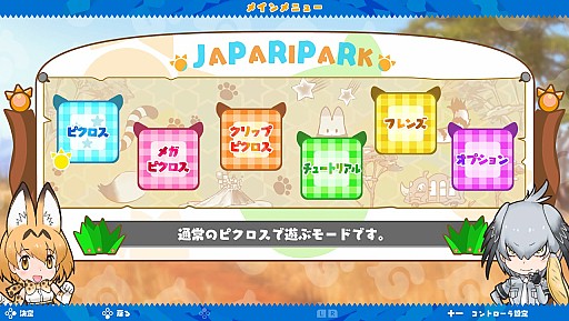画像ギャラリー No.007のサムネイル画像 / 「けものフレンズピクロス」，Nintendo Switch向けに10月4日にリリース
