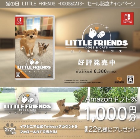 画像ギャラリー No.005のサムネイル画像 / 「LITTLE FRIENDS -DOGS & CATS-」の累計出荷販売本数が50万本を突破。2月22日よりダウンロード版のセールを開始