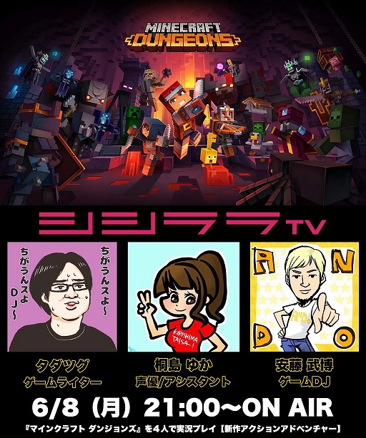 画像ギャラリー No.001のサムネイル画像 / 6月8日21：00よりシシララTVにて「Minecraft Dungeons」を特集