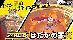 画像ギャラリー No.021のサムネイル画像 / 「リボルバーズエイト」，事前登録件数30万件突破で“乙姫”の配布が決定。“裸の王様”のキャラ紹介動画も公開