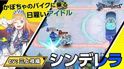 画像ギャラリー No.009のサムネイル画像 / 「リボルバーズエイト」，新たなヒーローストーリー動画と「シンデレラ」のキャラクター紹介動画が公開