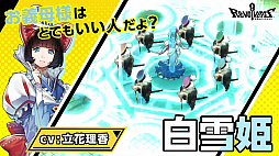 画像ギャラリー No.009のサムネイル画像 / 「リボルバーズエイト」,“白雪姫”と“鏡の魔女”のストーリー動画と白雪姫の紹介動画が公開
