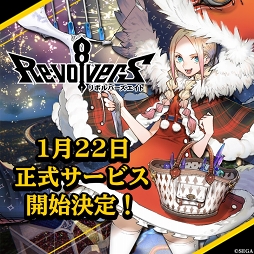画像ギャラリー No.005のサムネイル画像 / 「リボルバーズエイト」の配信開始日が2019年1月22日に決定。クローズドβテストのアンケート結果を公式サイトにて公開中