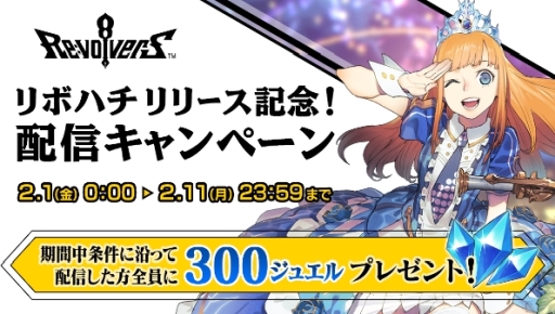画像ギャラリー No.004のサムネイル画像 / 「リボルバーズエイト」が欧米・アジアなど計100以上の国と地域でサービス開始。ジュエル888個をもらえるキャンペーンも発表に
