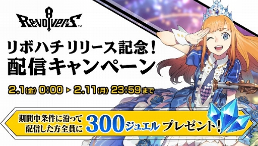画像ギャラリー No.004のサムネイル画像 / 「リボルバーズエイト」,40万DLを突破&全世界配信記念キャンペーンが開催