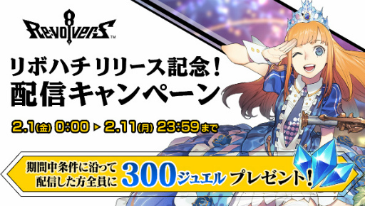 画像ギャラリー No.004のサムネイル画像 / 「リボルバーズエイト」が40万DL突破。全世界配信記念キャンペーンも開催中