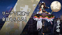 画像ギャラリー No.014のサムネイル画像 / 「リボルバーズエイト」,2月26日にスタートするシーズン2で「かぐや姫」を実装。アップデート情報も発表された生放送をレポート