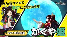 画像ギャラリー No.001のサムネイル画像 / 「リボルバーズエイト」，2月26日に登場する新キャラ「かぐや姫」の紹介動画などが公開