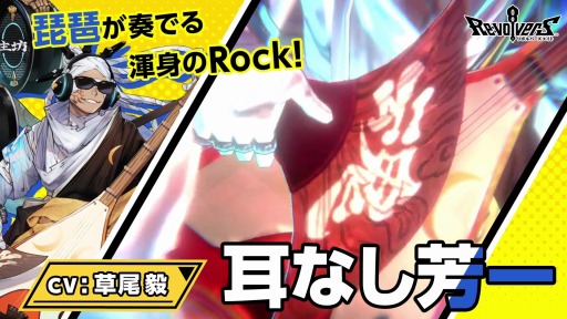 画像ギャラリー No.002のサムネイル画像 / 「リボルバーズエイト」,新ヒーロー「耳なし芳一」のストーリー&紹介動画が公開