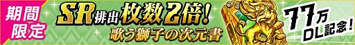 画像ギャラリー No.003のサムネイル画像 / 「リボルバーズエイト」，ジュエルやゴールドがもらえる「77万DL 突破記念キャンペーン」が開催