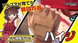 画像ギャラリー No.007のサムネイル画像 / 「リボルバーズエイト」，アップデートを本日実施。新ヒーロー「ハイジ」（CV：諸星すみれ）や好きな衣装で戦える「衣装機能」が実装