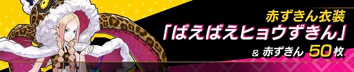 画像ギャラリー No.015のサムネイル画像 / 「リボルバーズエイト」，アップデートを本日実施。新ヒーロー「ハイジ」（CV：諸星すみれ）や好きな衣装で戦える「衣装機能」が実装